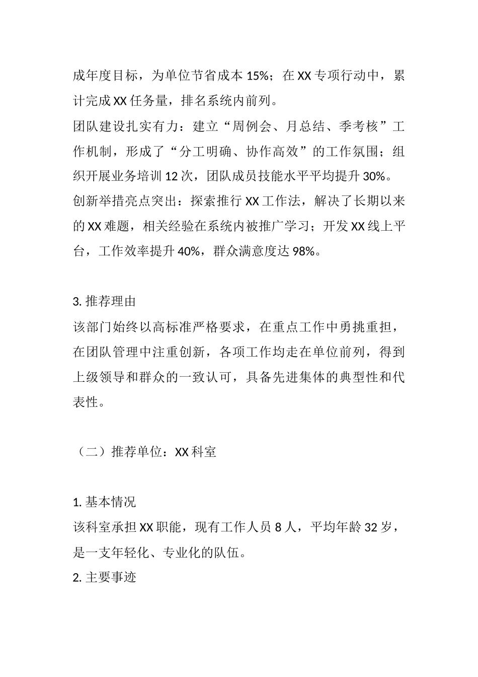 2025年评优选先工作推荐报告.docx_第3页