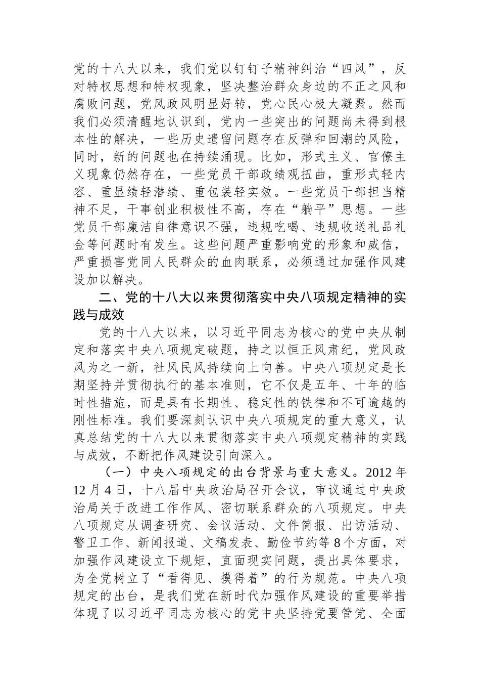 作风建设主题党课：以永远在路上的恒心韧劲抓好党的作风建设.docx_第3页
