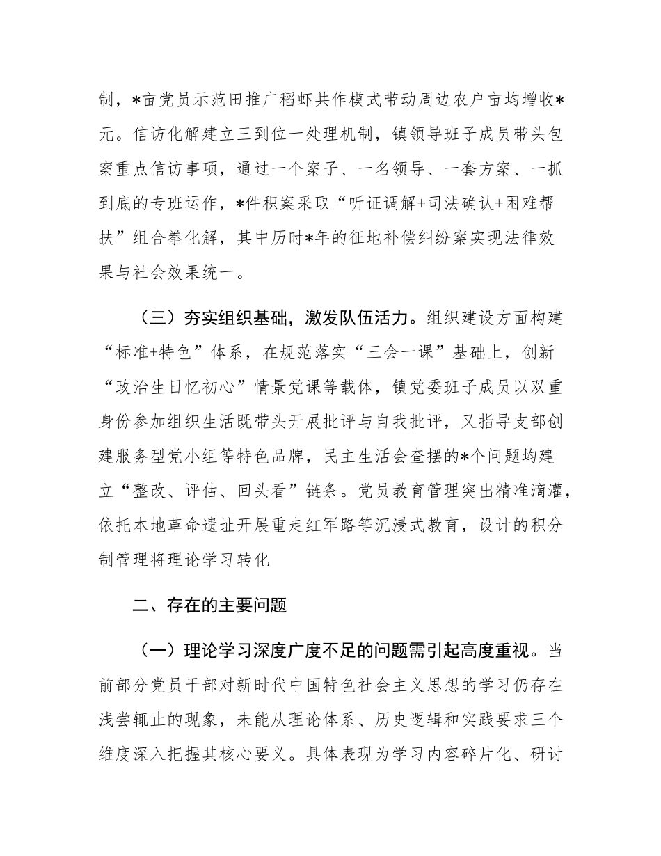 镇党委关于上半年落实全面从严治党主体责任情况的报告.docx_第3页
