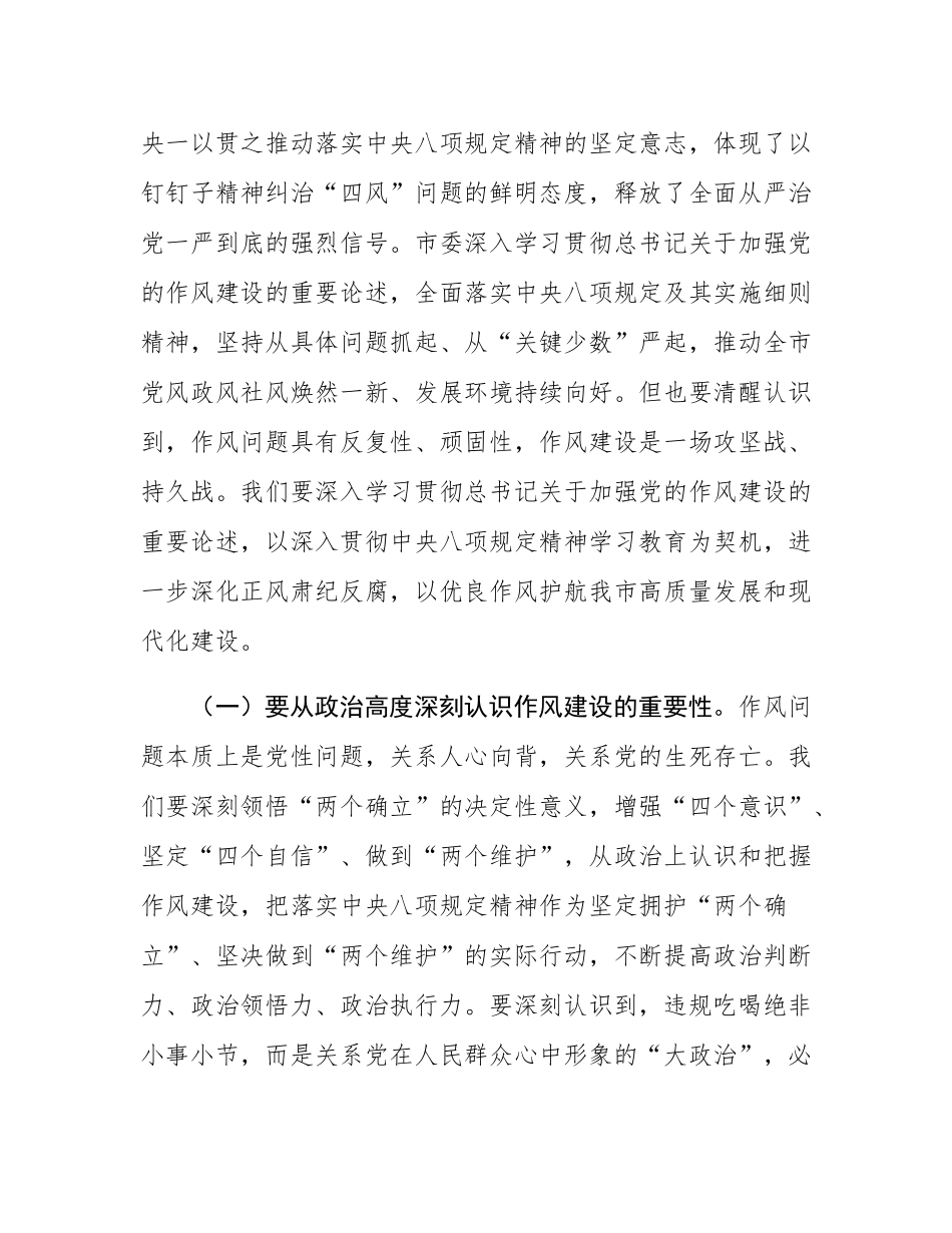 在2025年全市违规吃喝突出问题警示教育会议上的讲话.docx_第2页