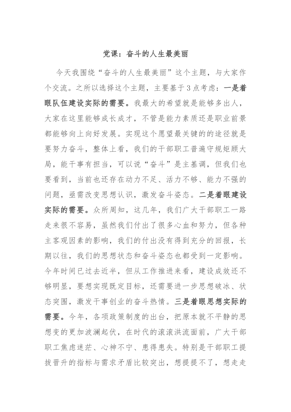 党课：奋斗的人生最美丽.docx_第1页