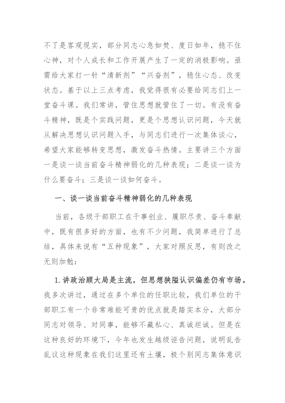 党课：奋斗的人生最美丽.docx_第2页