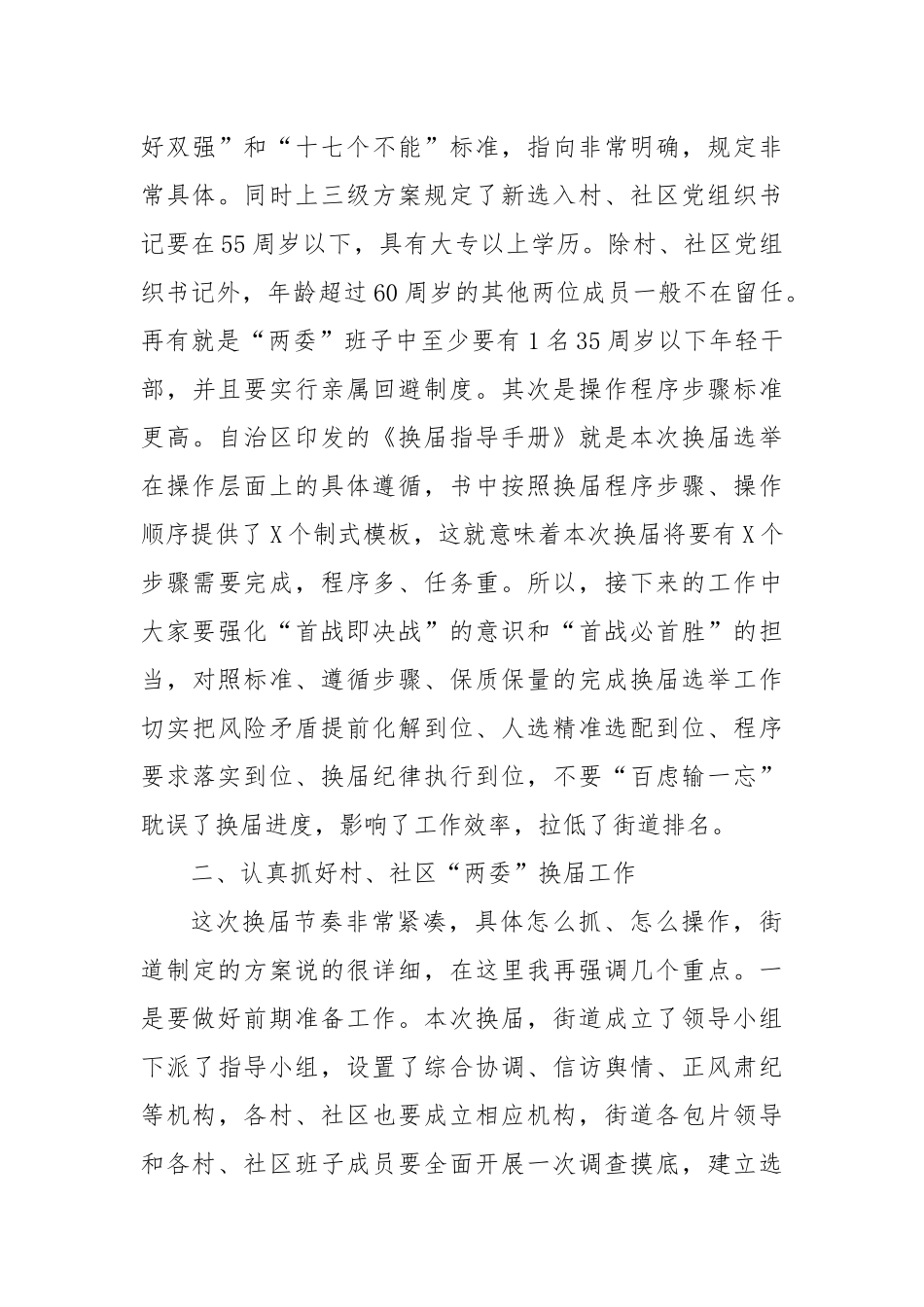街道村、社区“两委”换届讲话.docx_第3页