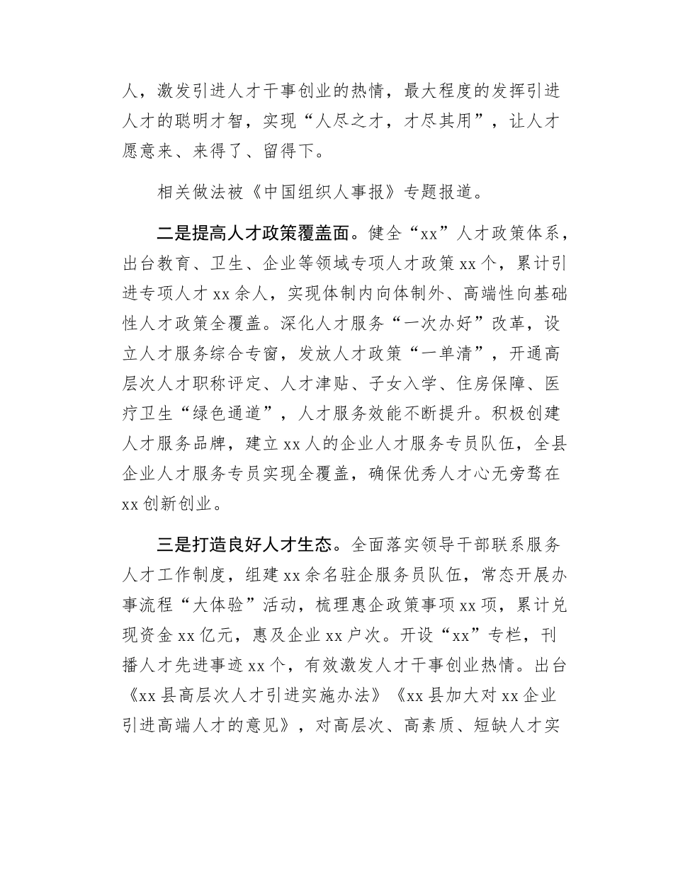 Xx县人才工作交流汇报发言.docx_第2页