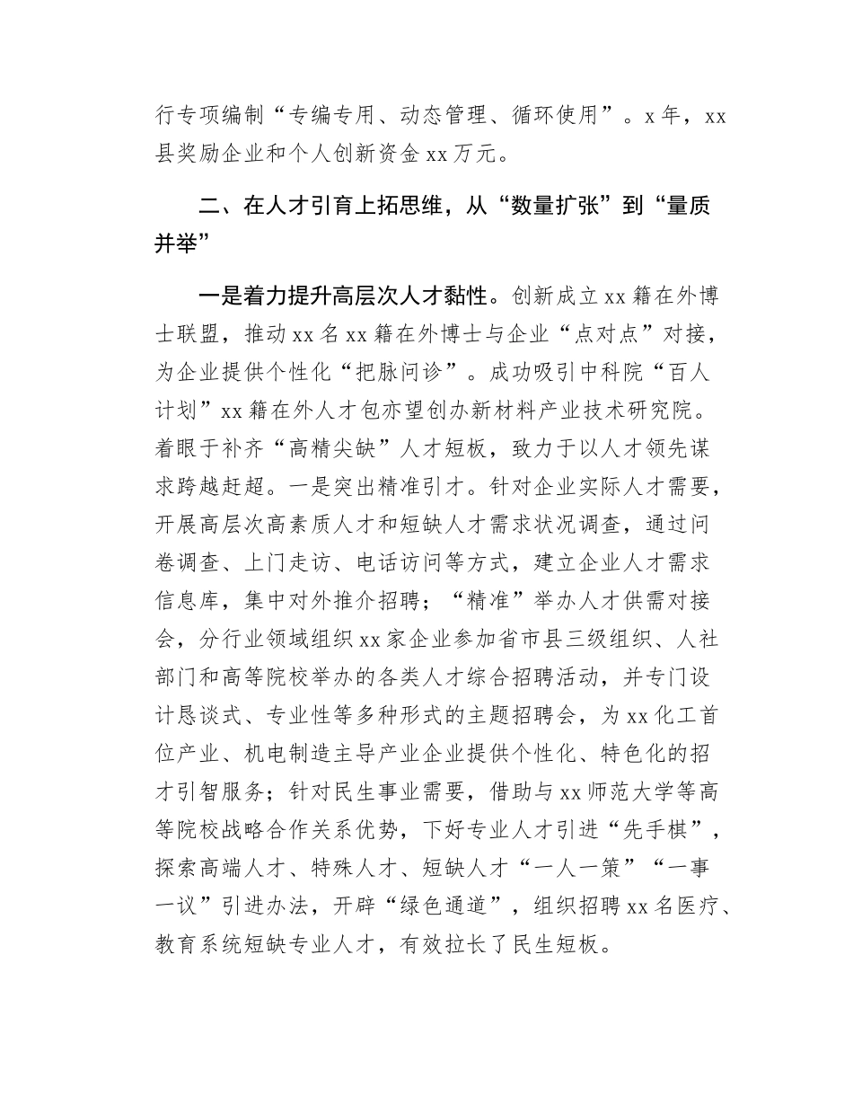 Xx县人才工作交流汇报发言.docx_第3页