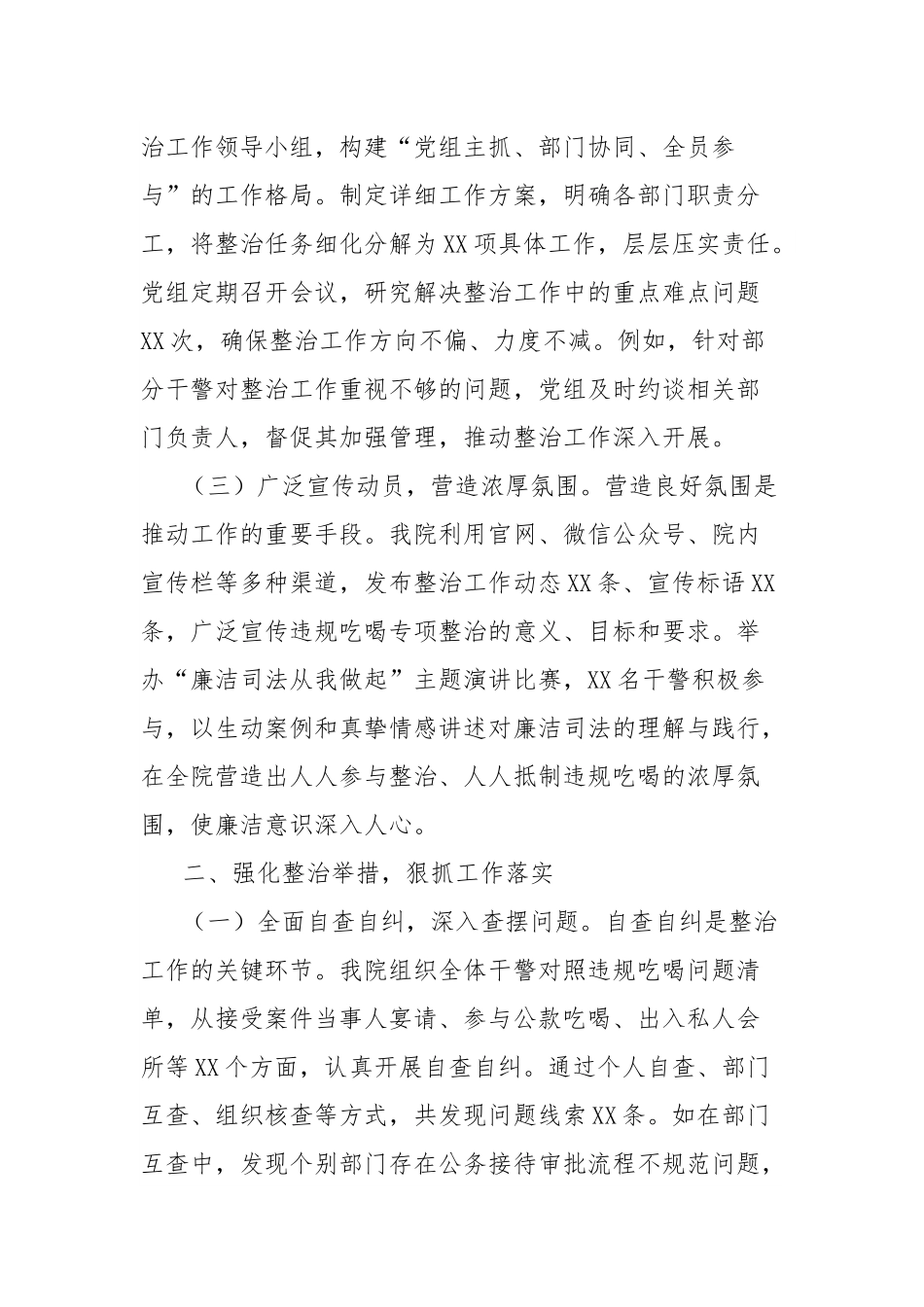 法院在全市违规吃喝专项整治工作推进会上的汇报发言.docx_第2页