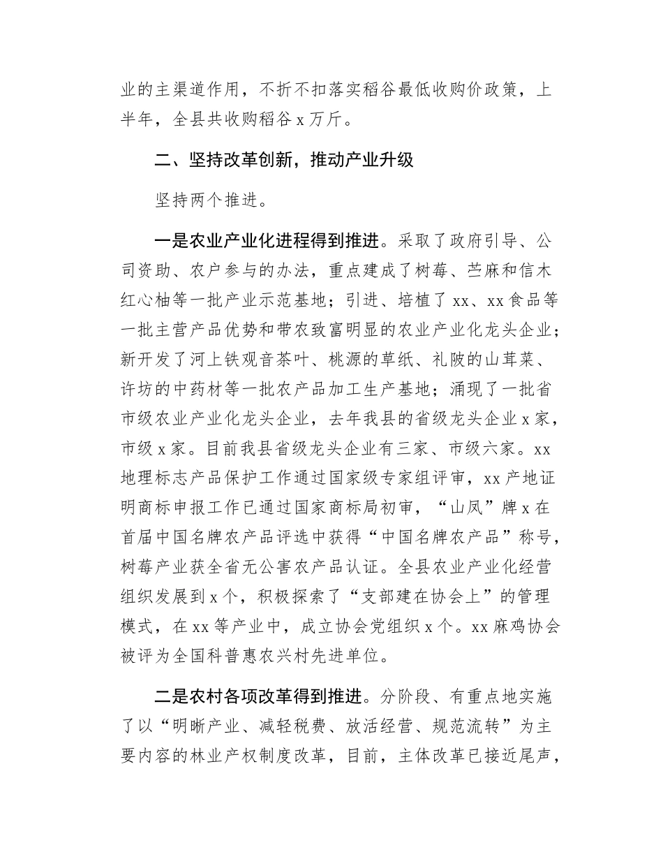 Xx县上半年农村工作总结报告.docx_第2页