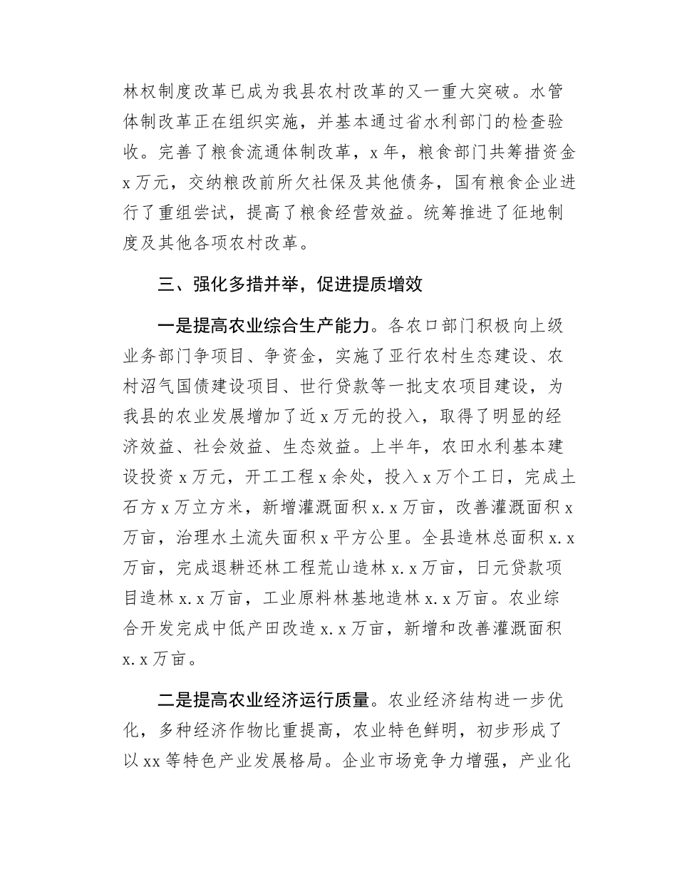 Xx县上半年农村工作总结报告.docx_第3页