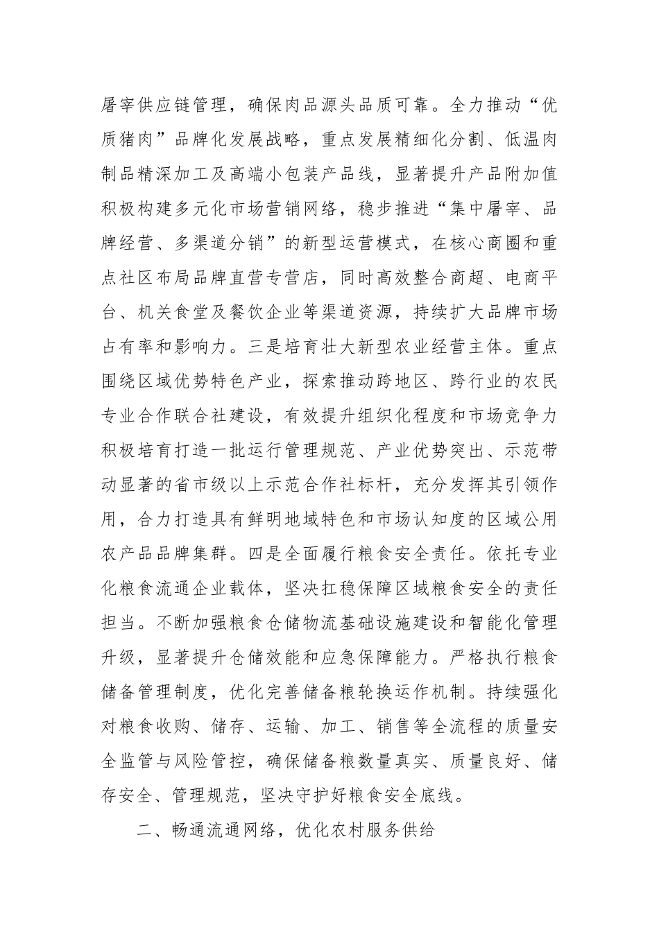 2025年xx区供销社上半年工作总结与下半年工作部署.docx_第2页