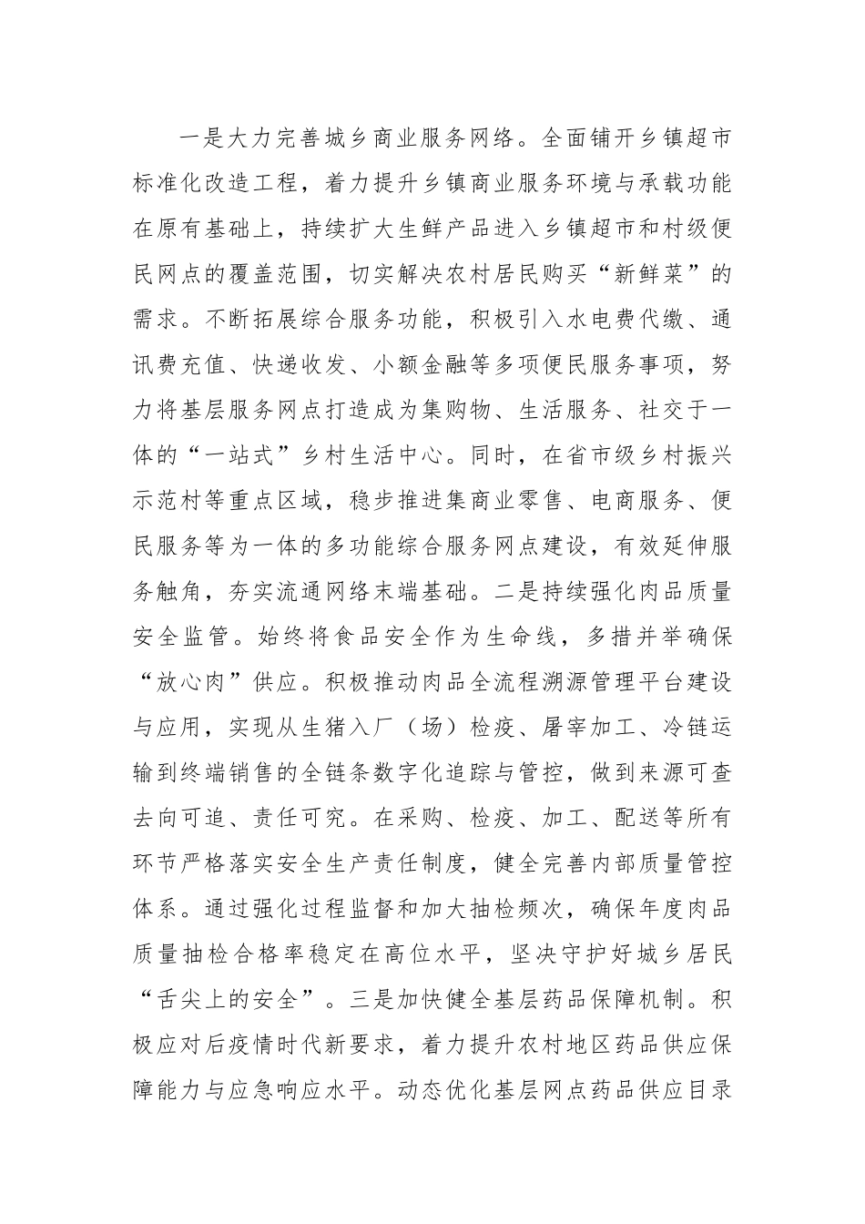 2025年xx区供销社上半年工作总结与下半年工作部署.docx_第3页
