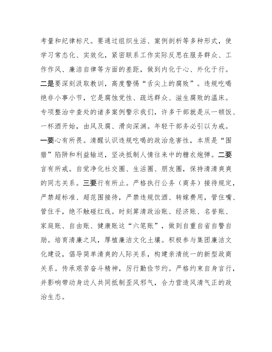 在2025年公司年轻干部座谈会上的讲话.docx_第2页