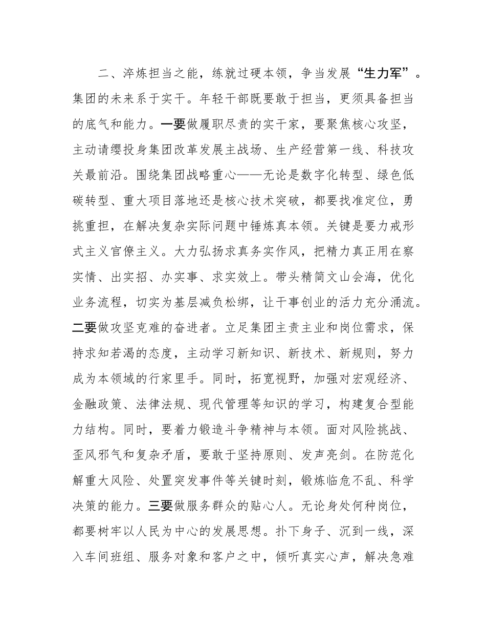 在2025年公司年轻干部座谈会上的讲话.docx_第3页