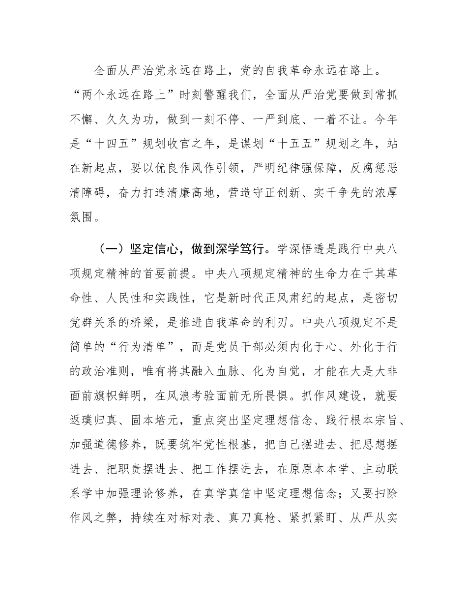 书记在全区警示教育会上的讲话提纲.docx_第2页