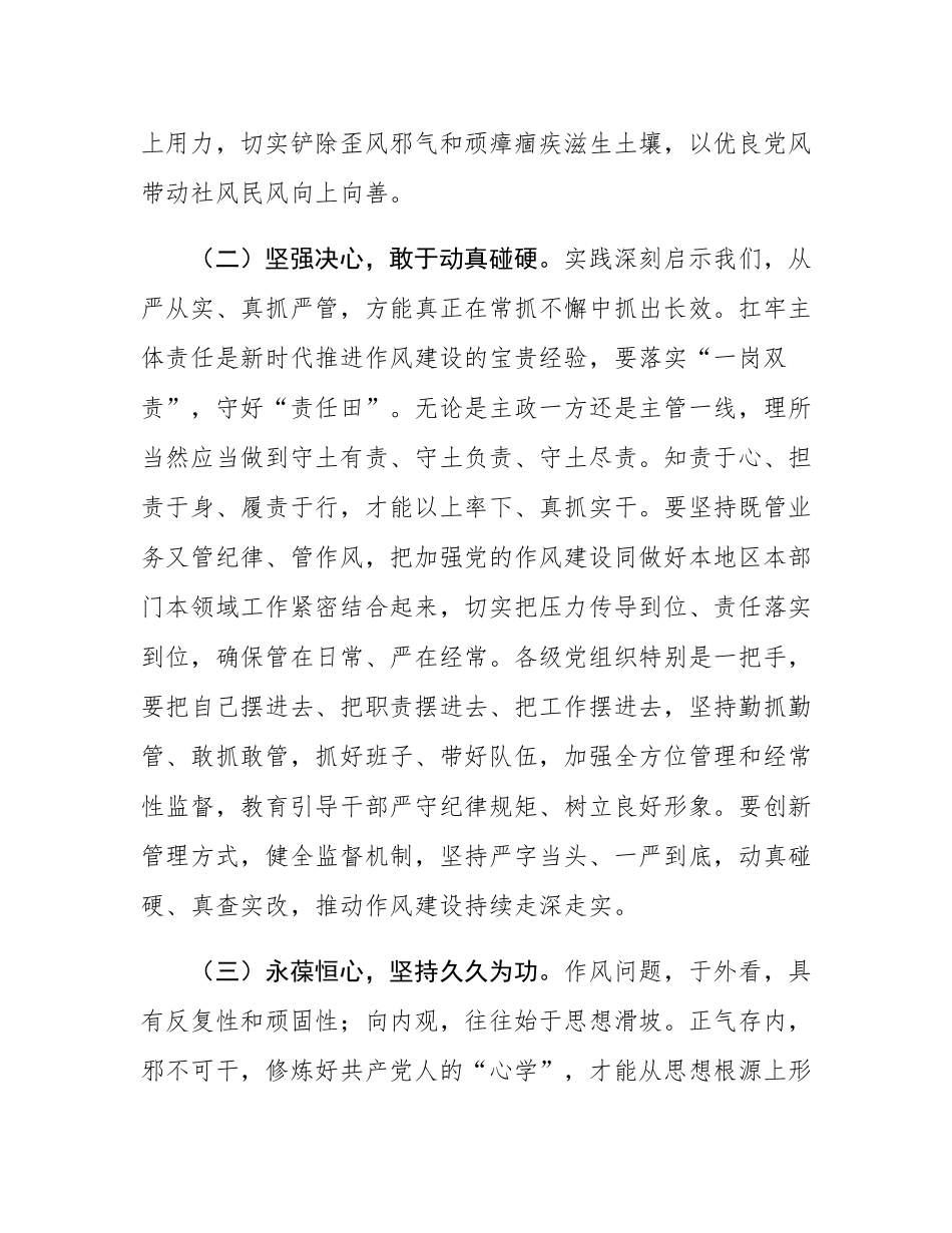 书记在全区警示教育会上的讲话提纲.docx_第3页