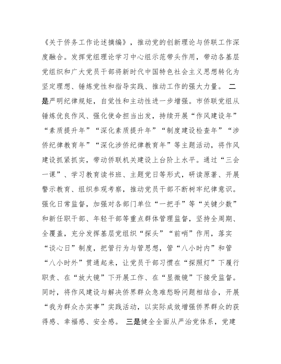 市侨联2025年上半年作风建设工作总结.docx_第2页