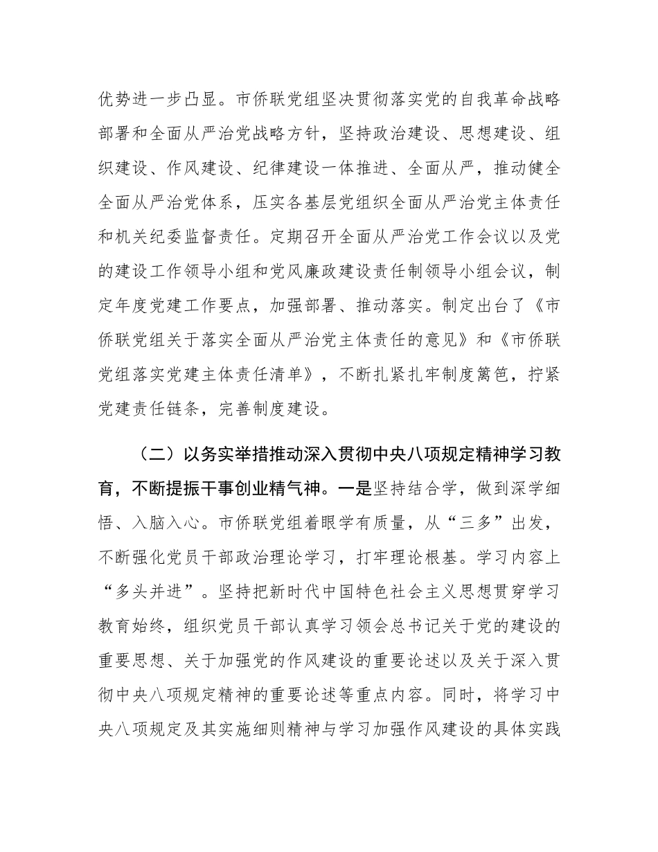 市侨联2025年上半年作风建设工作总结.docx_第3页