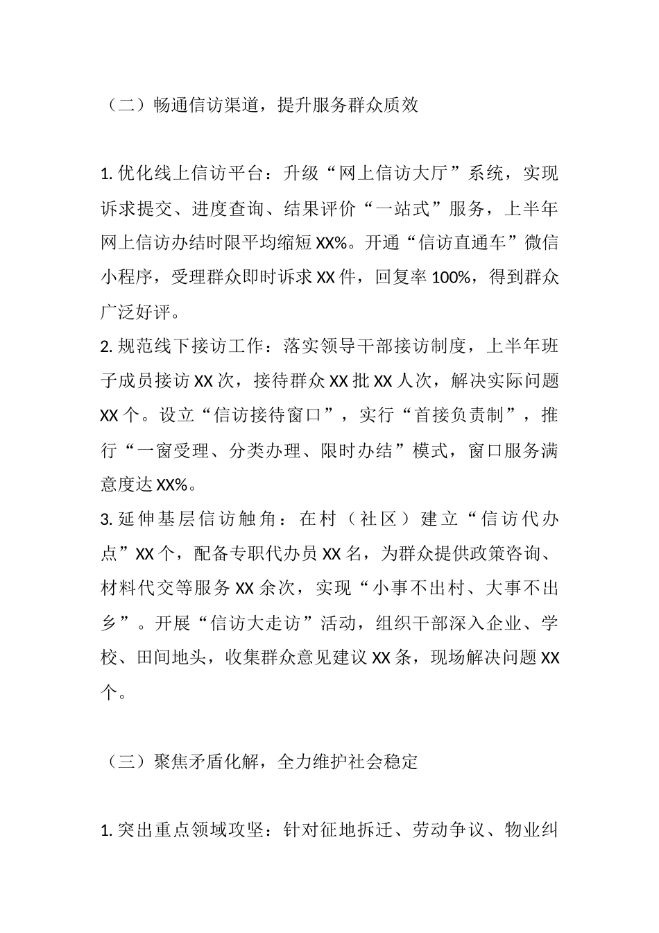 2025年上半年维稳信访工作总结.docx_第3页