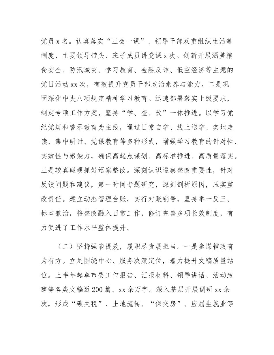 _市委办公室工作开展情况汇报.docx_第2页