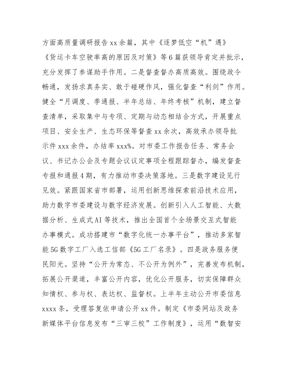 _市委办公室工作开展情况汇报.docx_第3页
