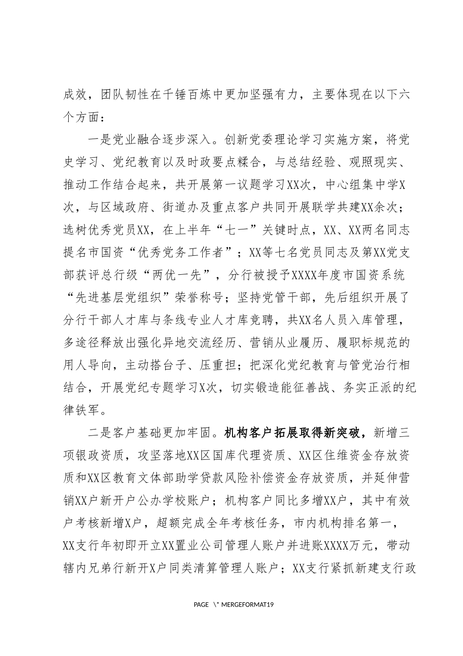在分行2024年年中党建与经营工作会议上的讲话V7.docx_第2页