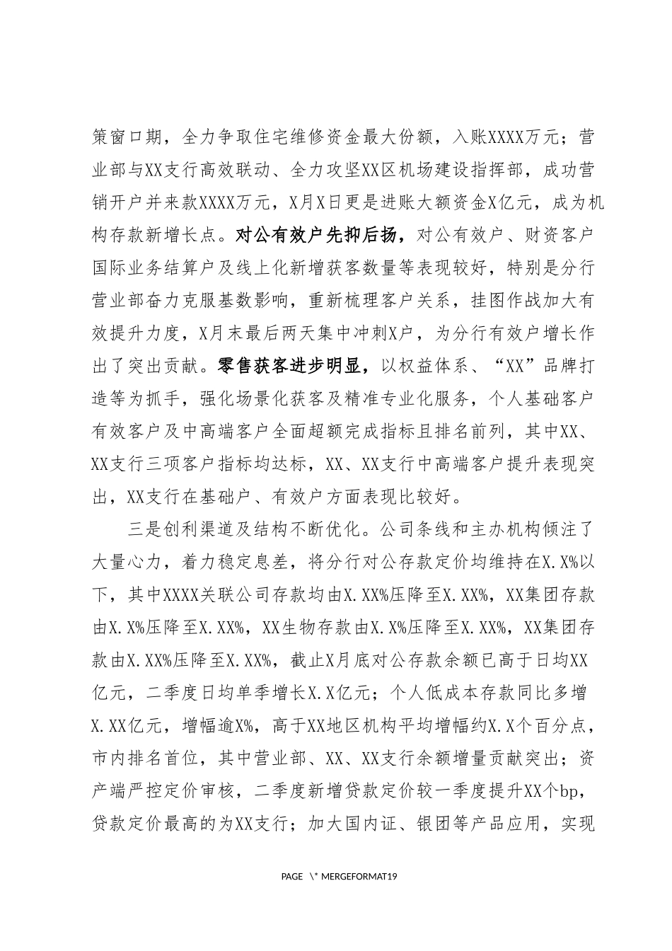 在分行2024年年中党建与经营工作会议上的讲话V7.docx_第3页