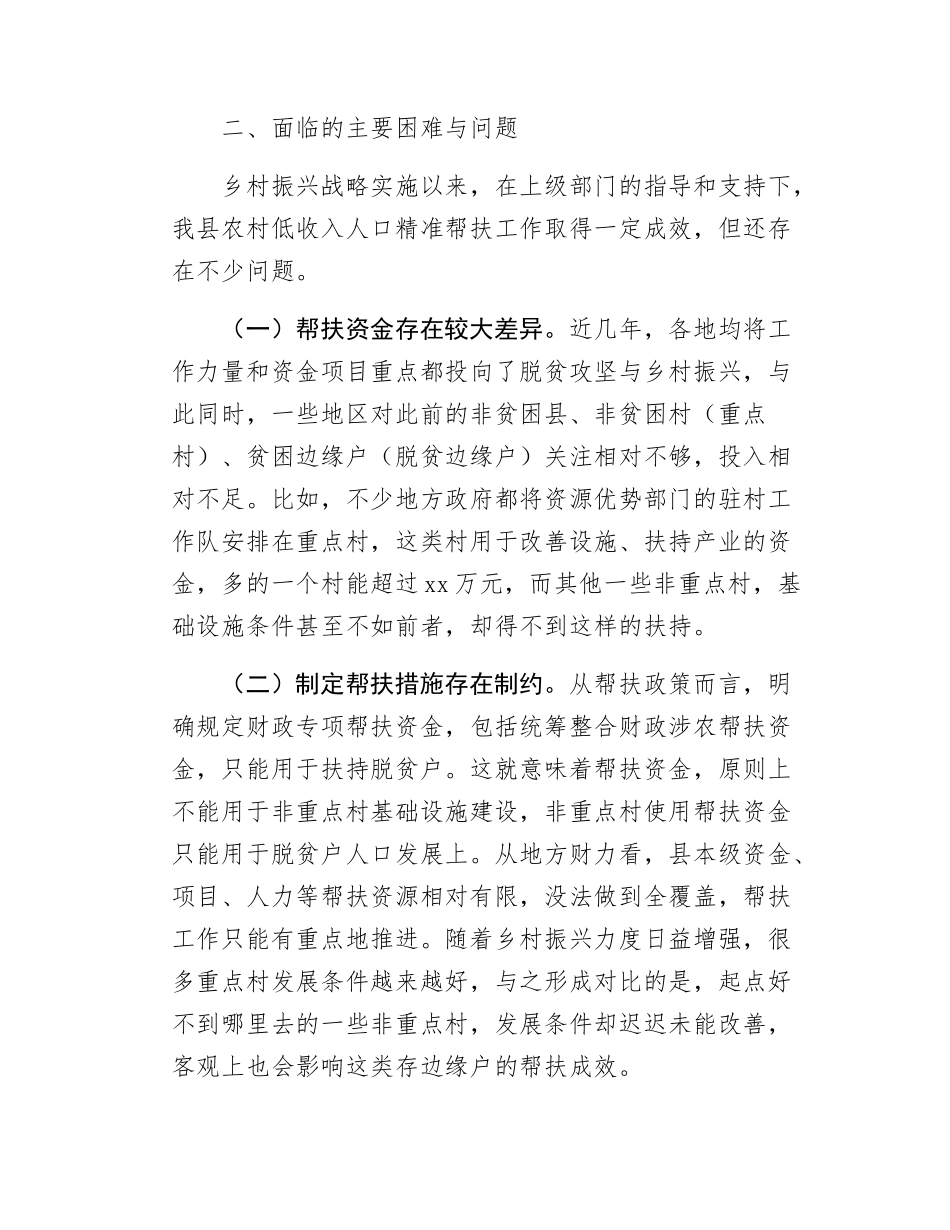 xx县开展农村低收入人口精准帮扶工作情况报告.docx_第3页