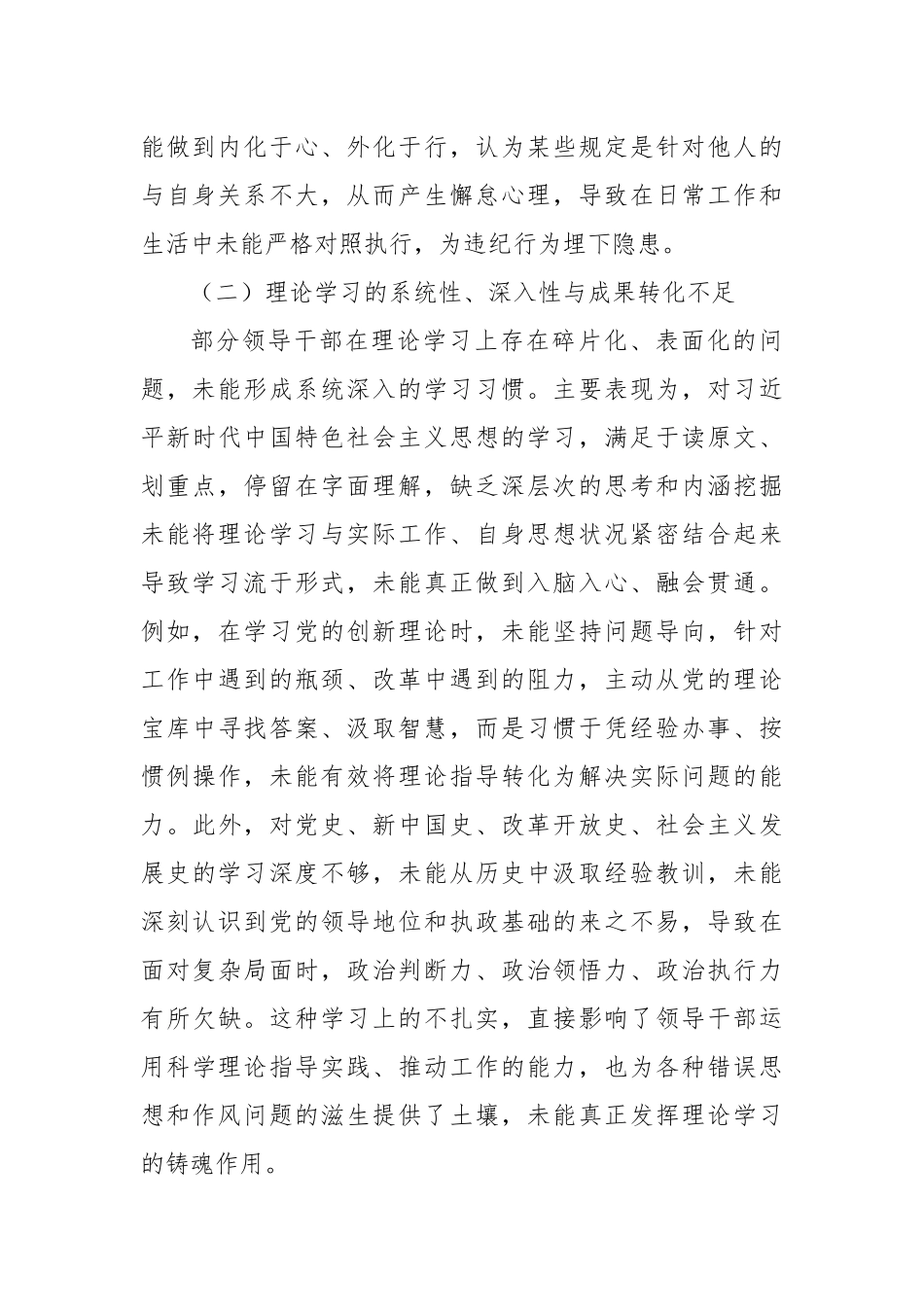 2025年领导干部关于作风建设对照查摆问题清单.docx_第2页