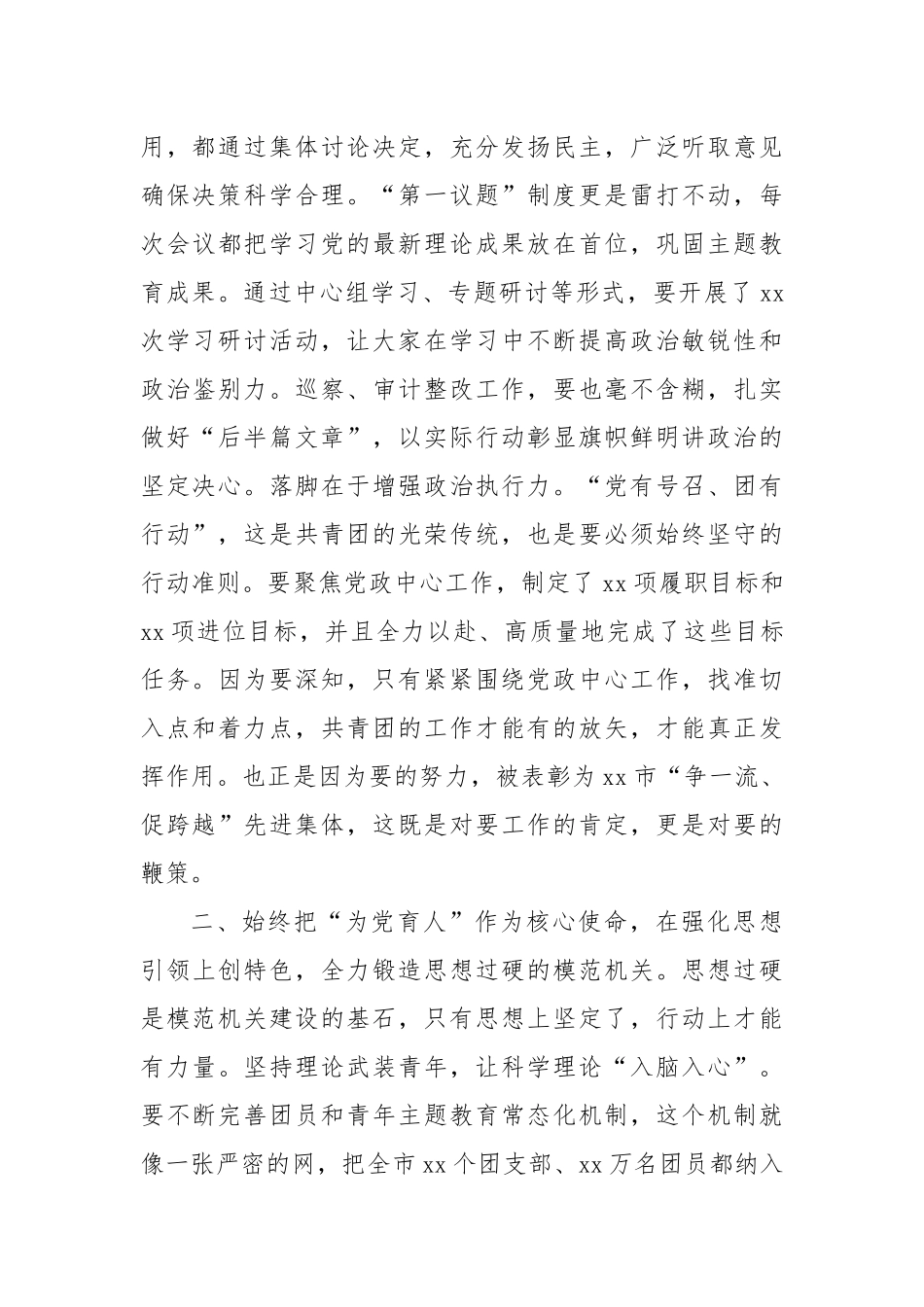 团市委聚焦“五个始终”建设模范机关汇报交流材料.docx_第2页