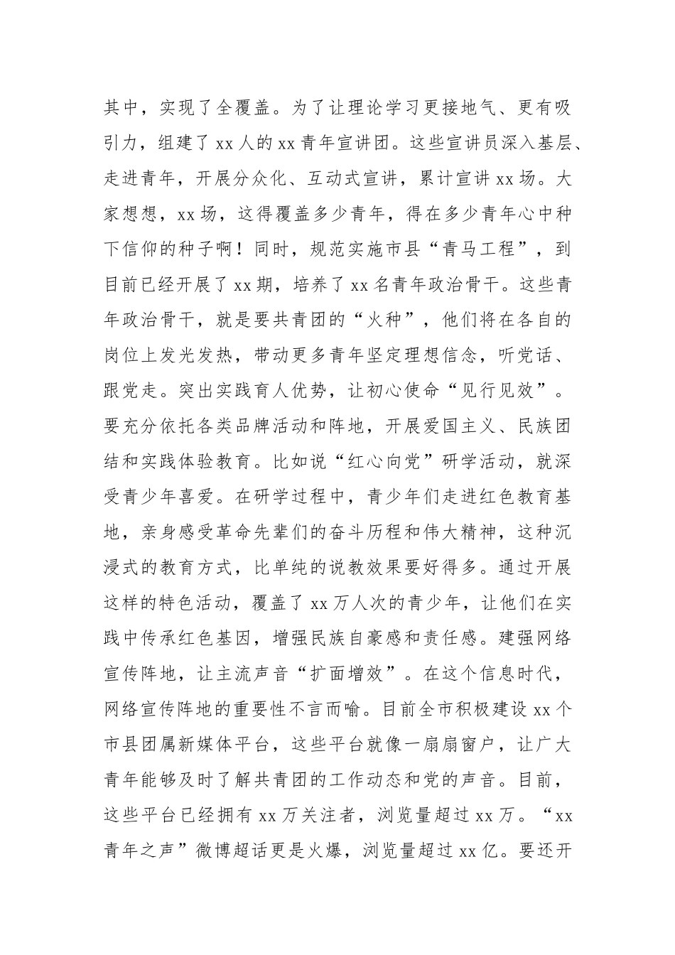 团市委聚焦“五个始终”建设模范机关汇报交流材料.docx_第3页