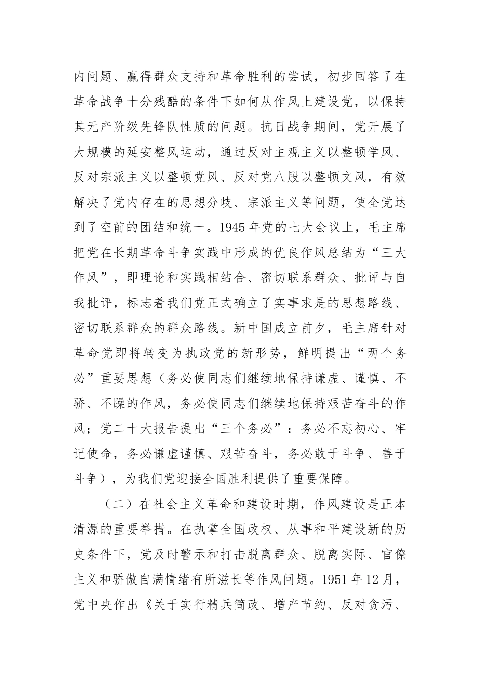 关于纪念建党104周年和加强作风建设的专题党课讲稿.docx_第2页
