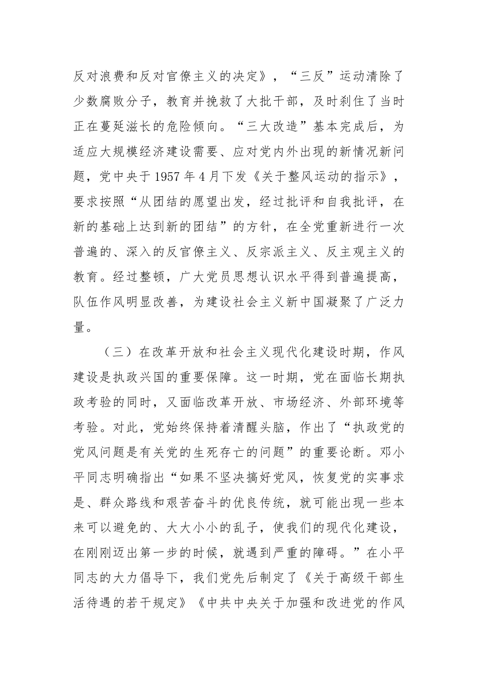 关于纪念建党104周年和加强作风建设的专题党课讲稿.docx_第3页