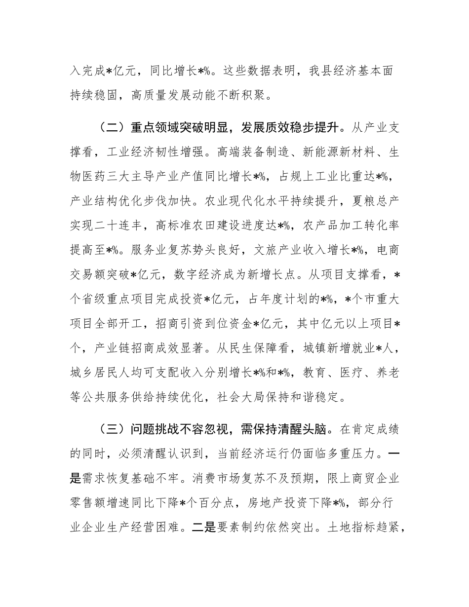 县长在2025年全县经济形势分析调度会议上的讲话.docx_第2页