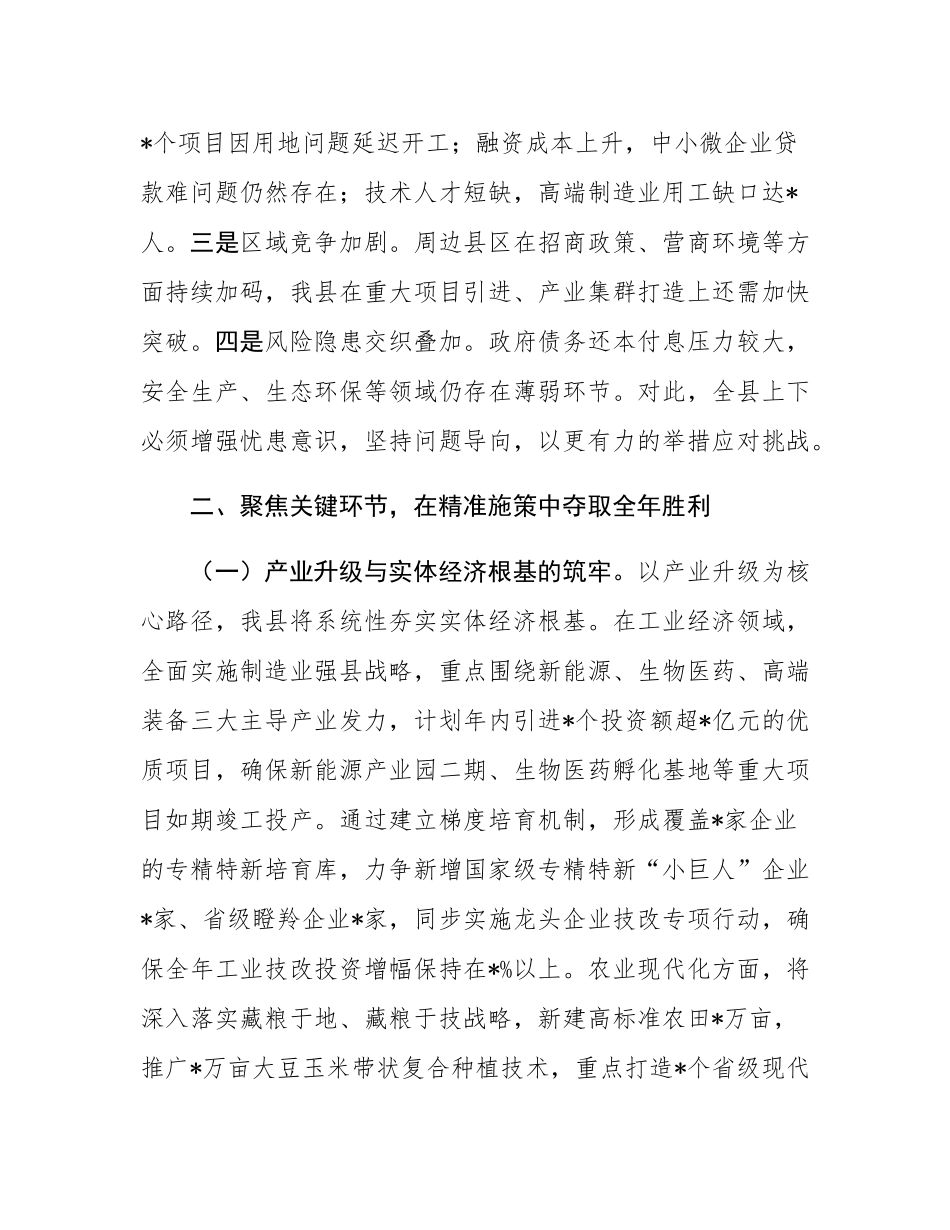 县长在2025年全县经济形势分析调度会议上的讲话.docx_第3页