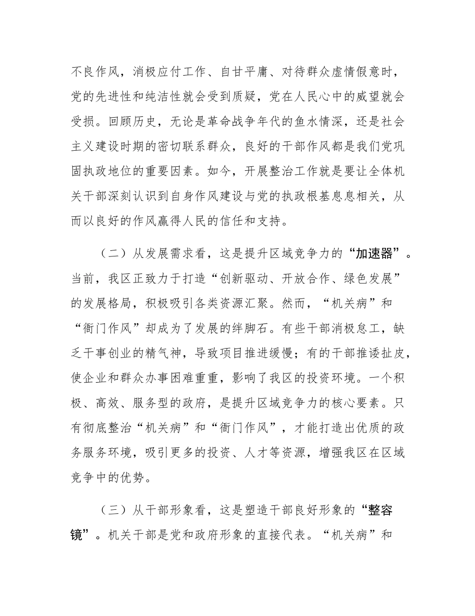 在“机关病”和“衙门作风”专项整治工作推进会上的讲话.docx_第2页