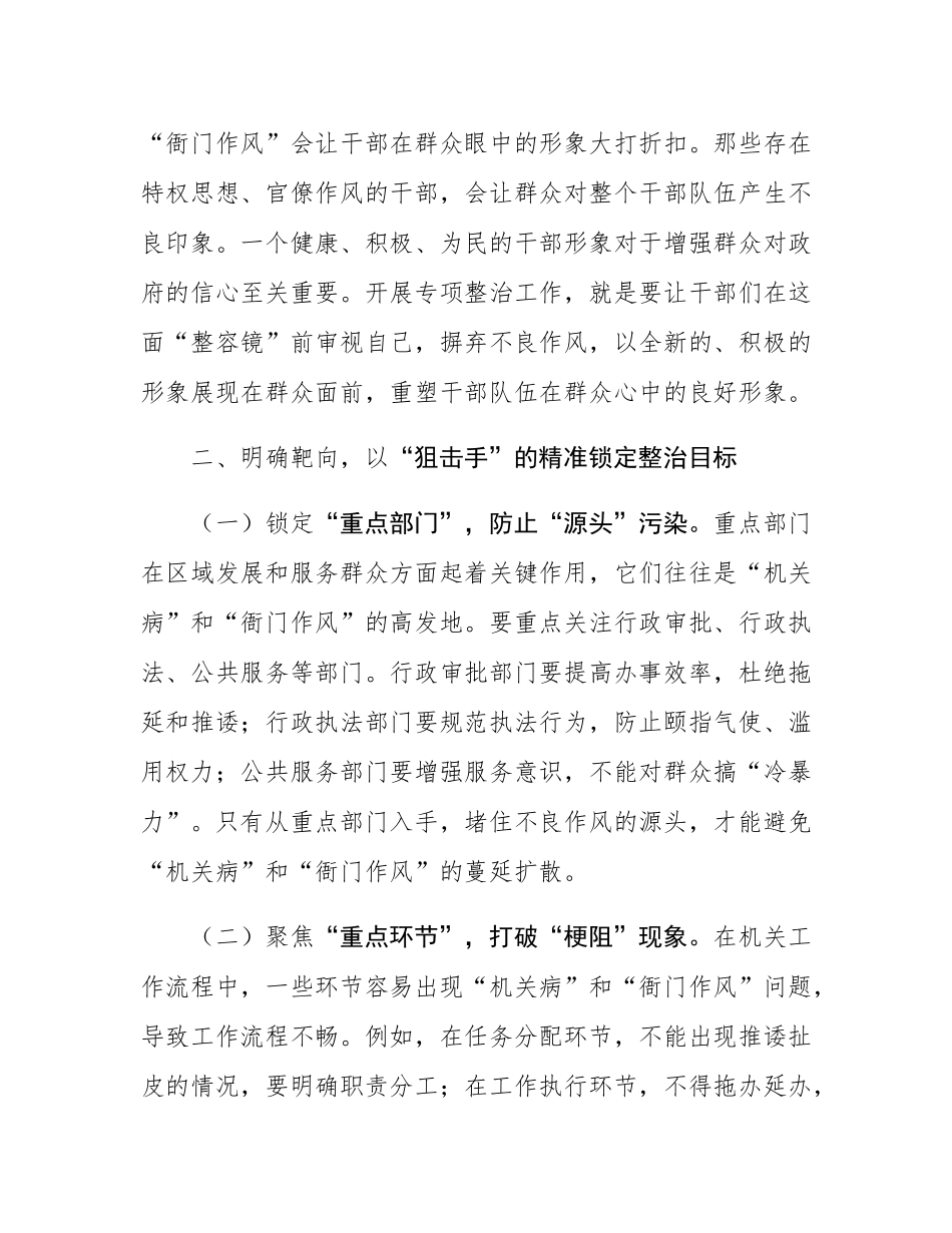 在“机关病”和“衙门作风”专项整治工作推进会上的讲话.docx_第3页