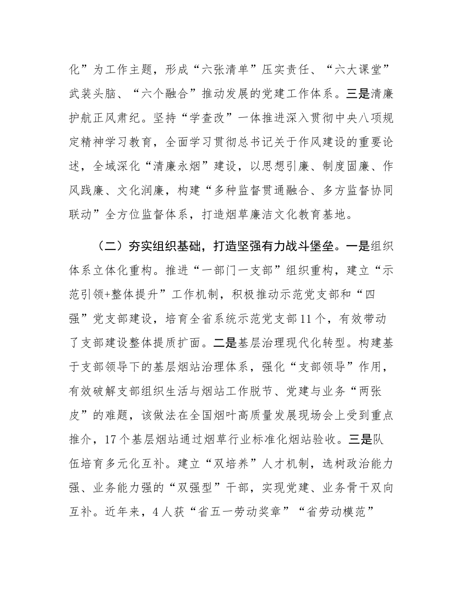 国有企业党支部2025年度上半年党建工作总结.docx_第2页