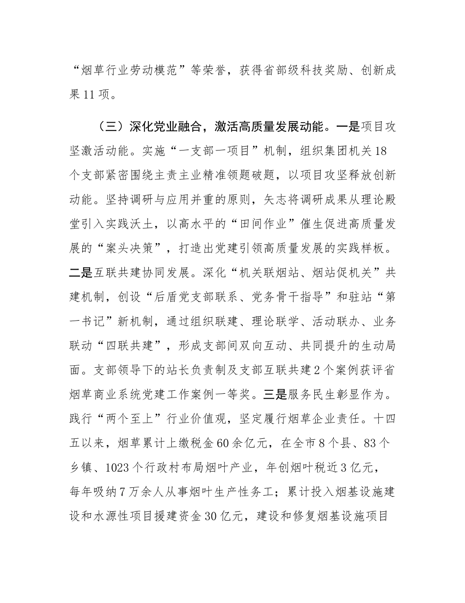 国有企业党支部2025年度上半年党建工作总结.docx_第3页