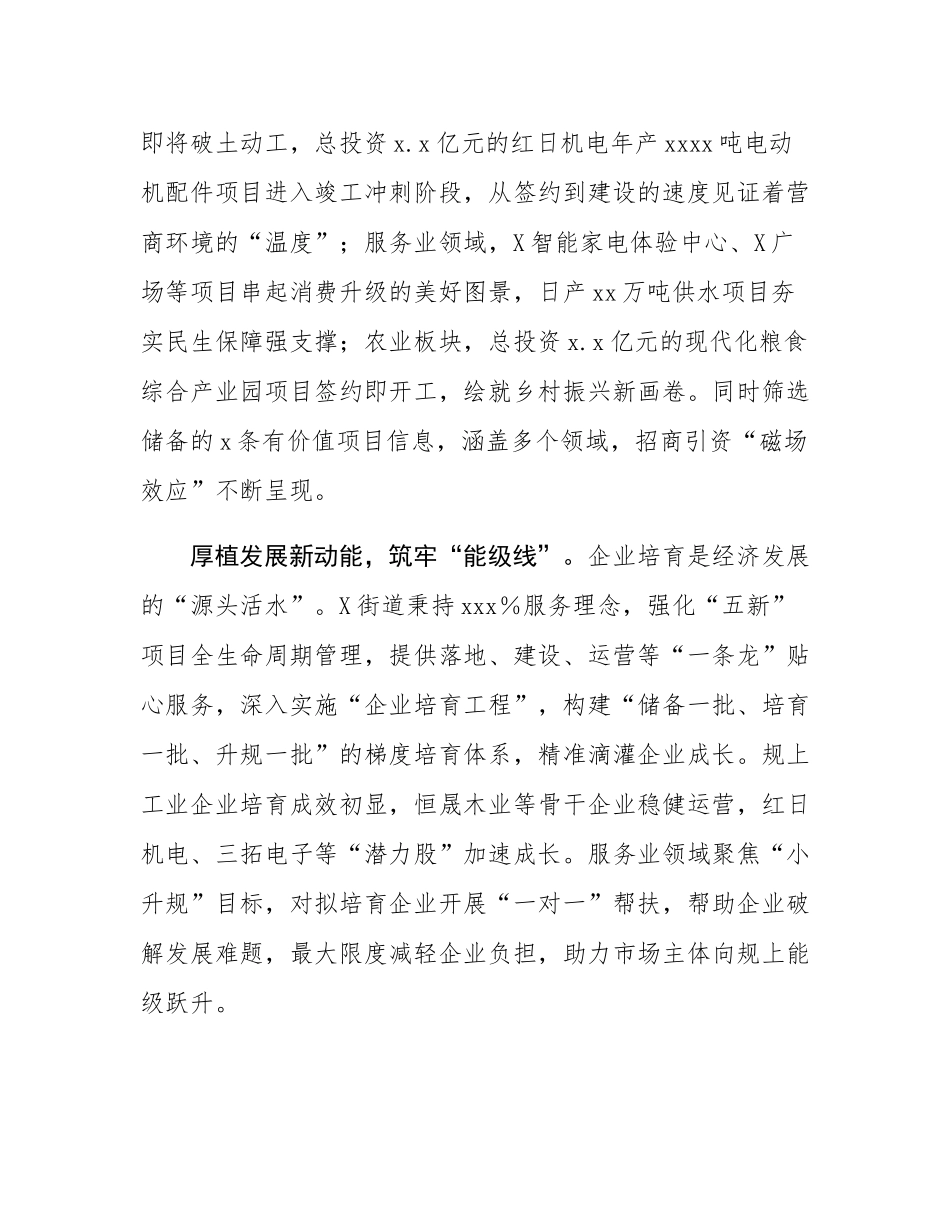 经验材料：“四线”并进   书写高质量跨越发展新篇章.docx_第2页