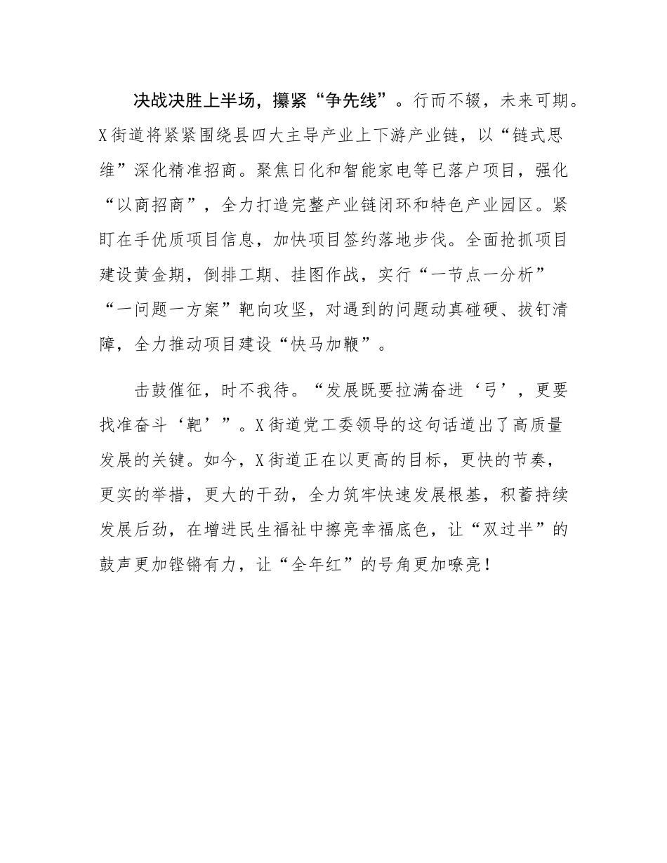经验材料：“四线”并进   书写高质量跨越发展新篇章.docx_第3页