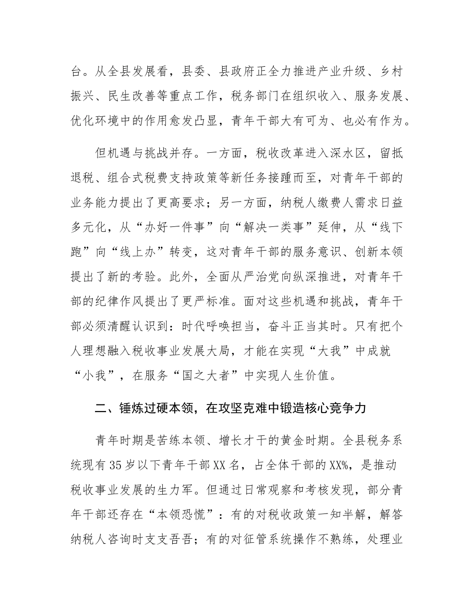在全县税务系统青年干部座谈会上的讲话.docx_第2页