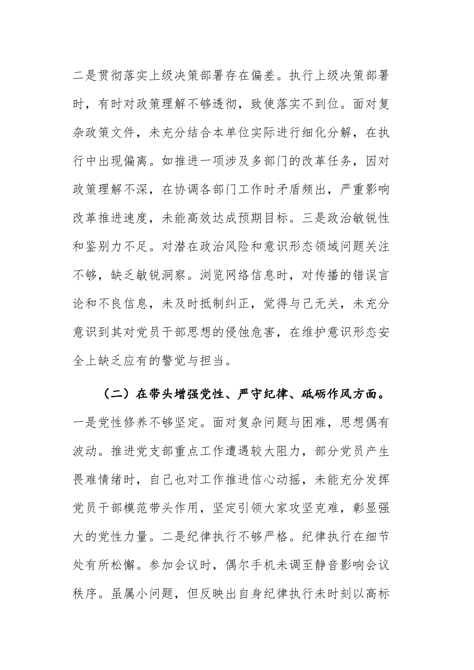 党支部书记2025年组织生活会个人深入“四个带头”对照检查材料范文.docx_第2页