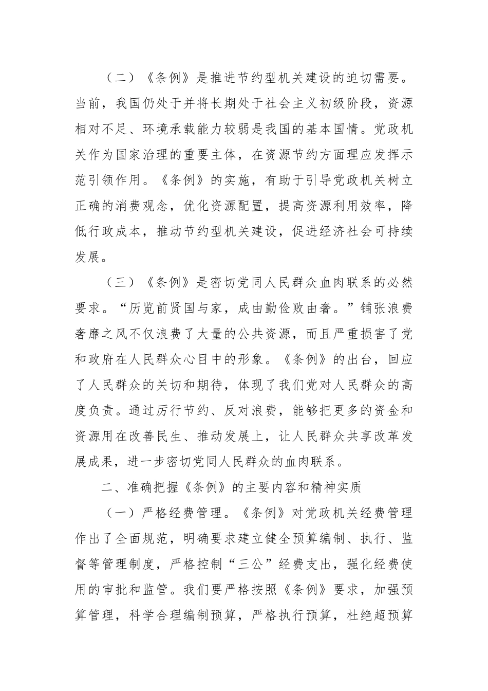 党委书记在理论学习中心组专题学习研讨会上的交流发言.docx_第2页