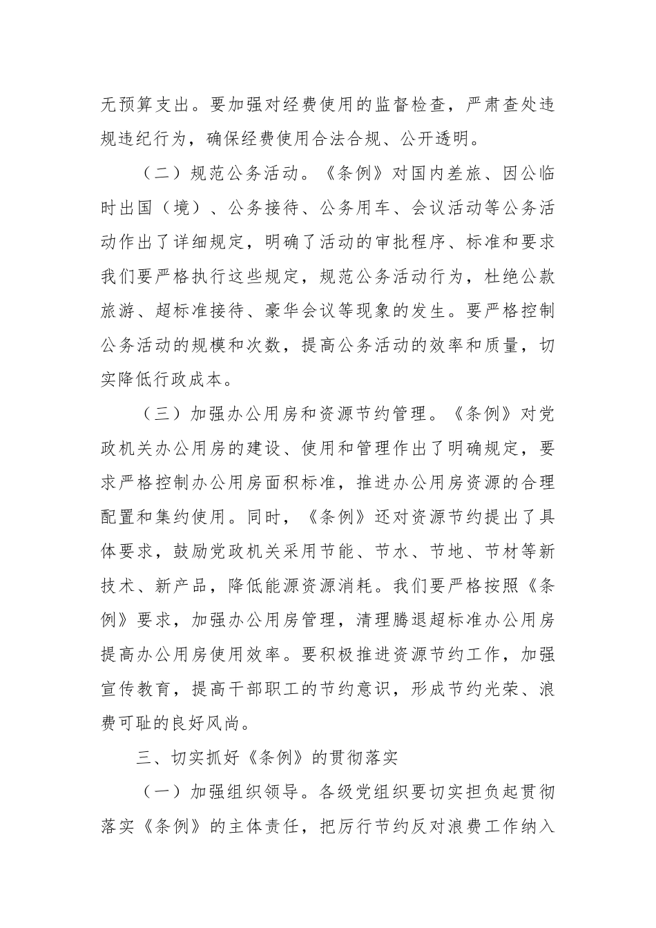 党委书记在理论学习中心组专题学习研讨会上的交流发言.docx_第3页