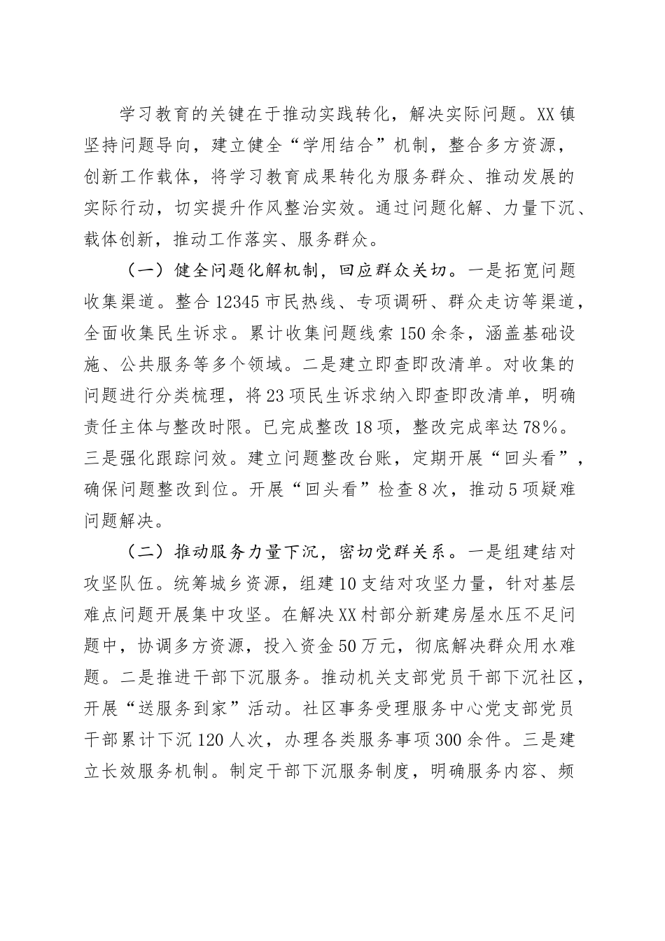 某镇在深入贯彻xxxx精神学习教育经验交流会上的汇报发言.docx_第3页