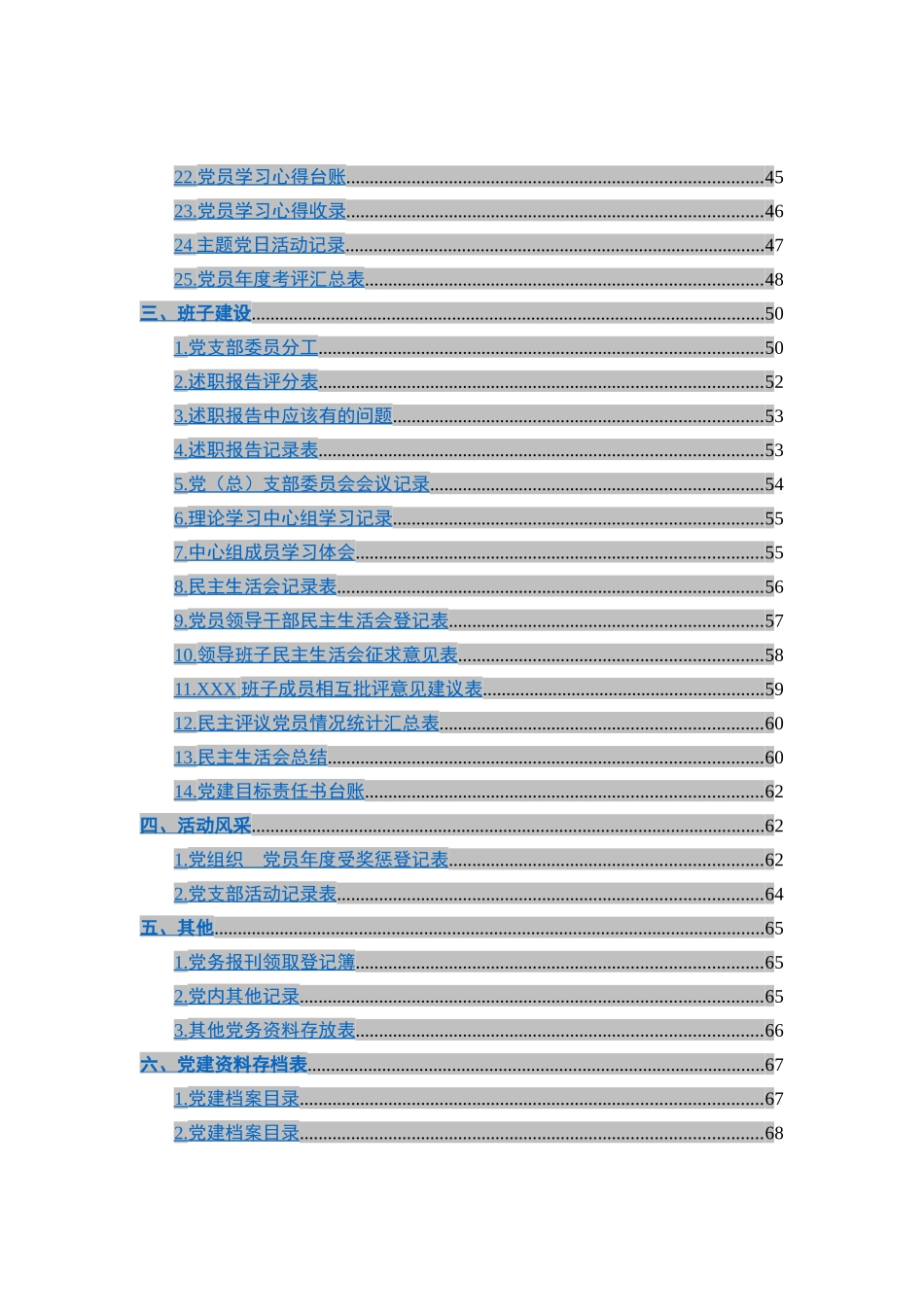 党支部台账汇编90个.docx_第3页