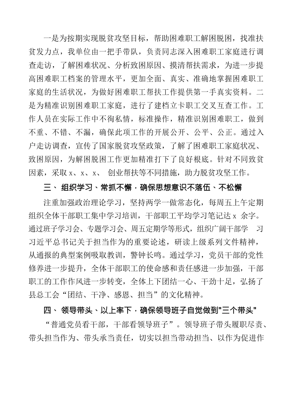 关于干部不担当不作为问题专项整治工作总结范文3篇作为整顿工作汇报报告.docx_第2页