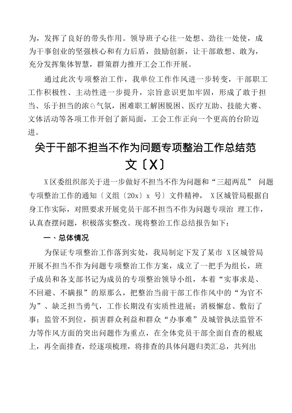 关于干部不担当不作为问题专项整治工作总结范文3篇作为整顿工作汇报报告.docx_第3页