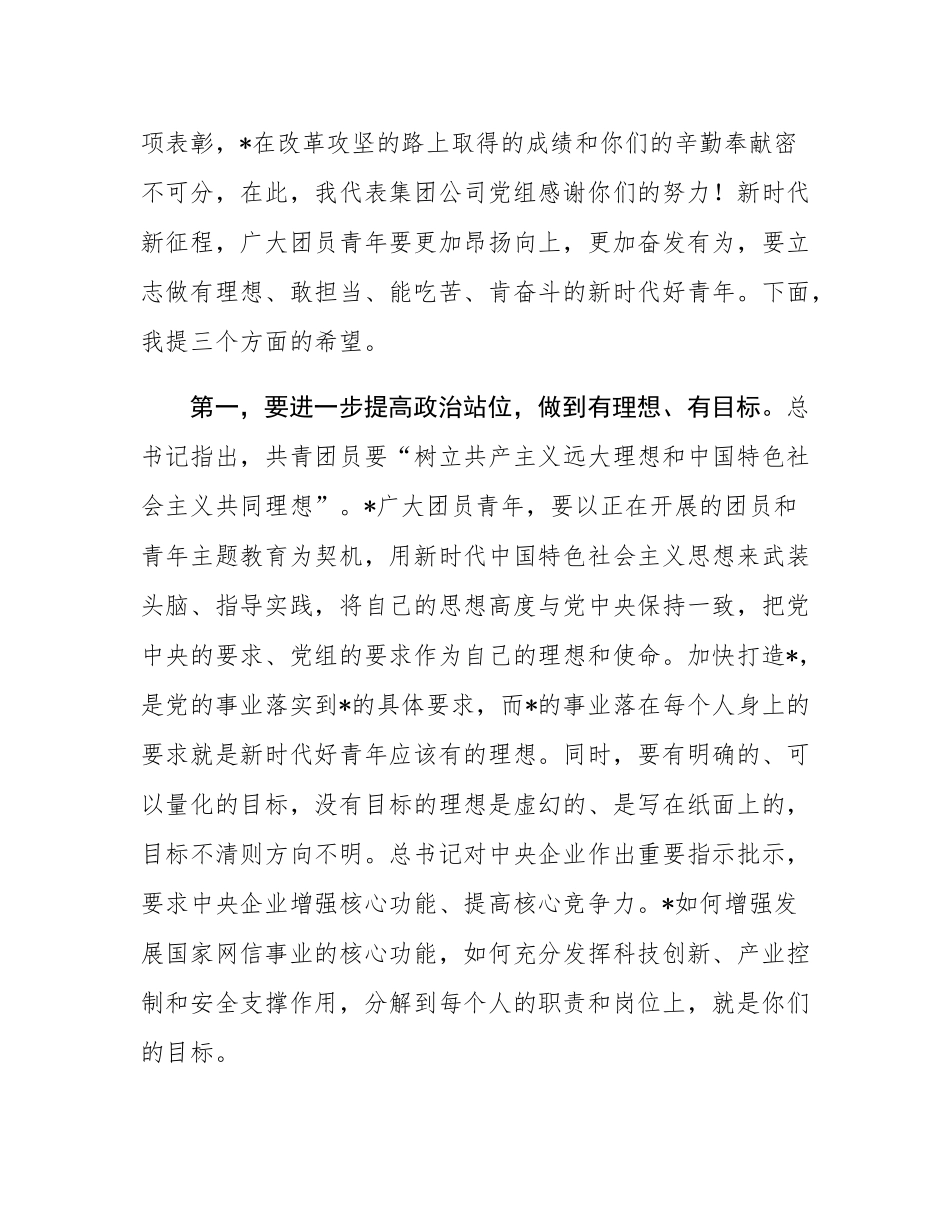 在集团公司共青团第四次代表大会上的讲话.docx_第2页