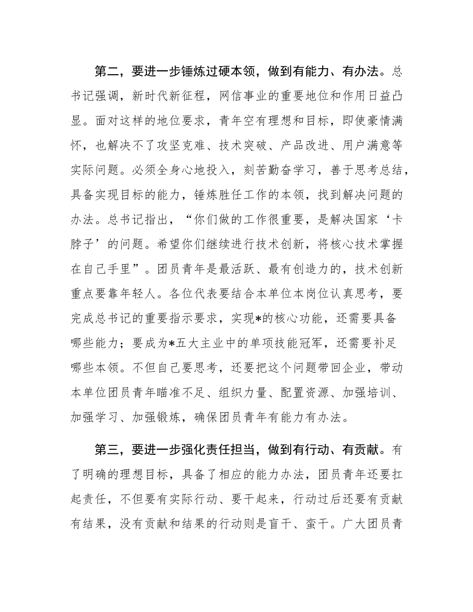 在集团公司共青团第四次代表大会上的讲话.docx_第3页
