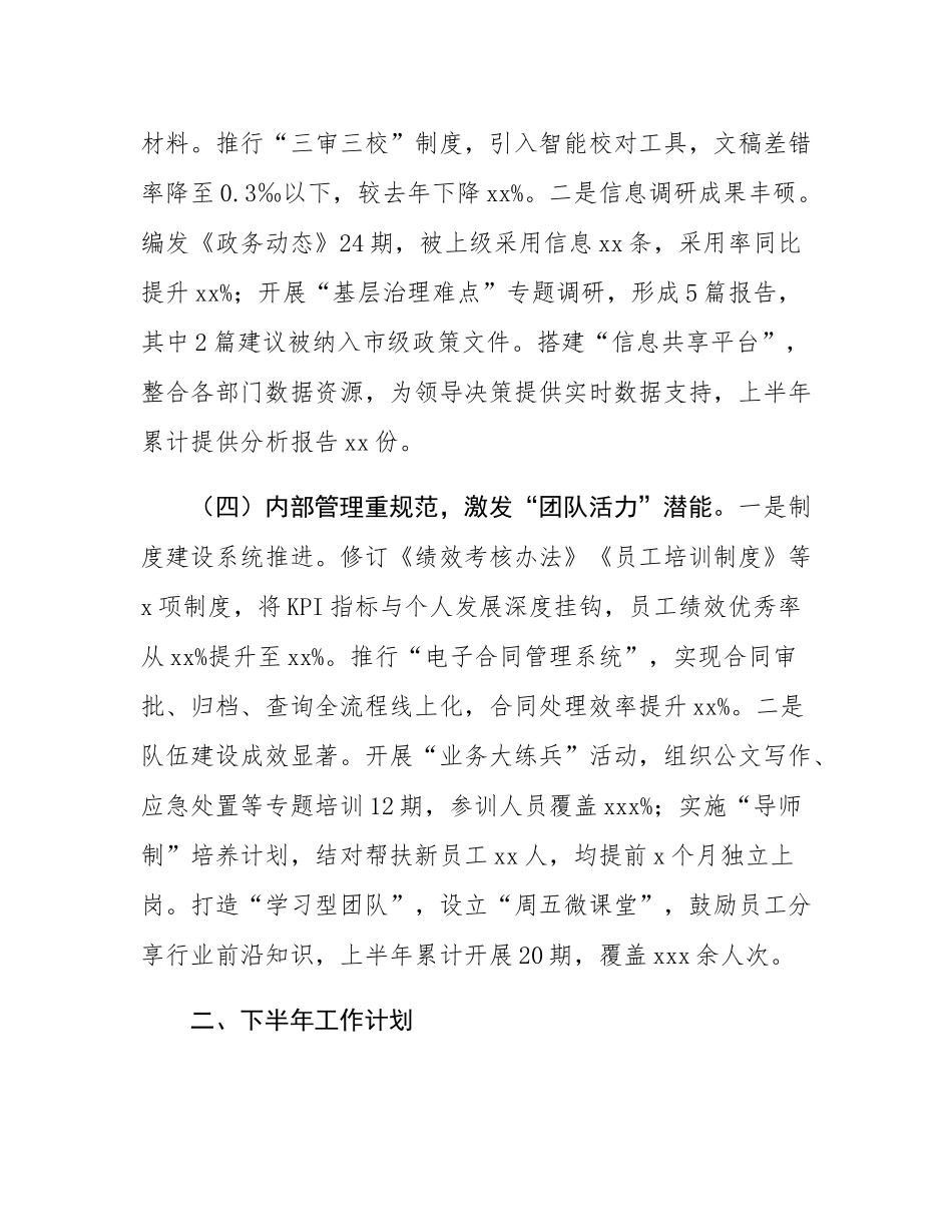 2025年上半年办公室工作总结.docx_第3页